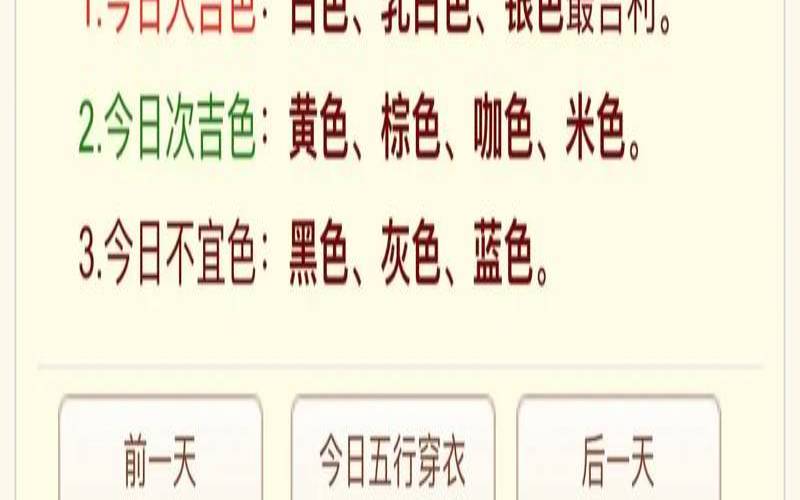 2020年7月25日五行穿衣指南（五行每日穿衣搭配）