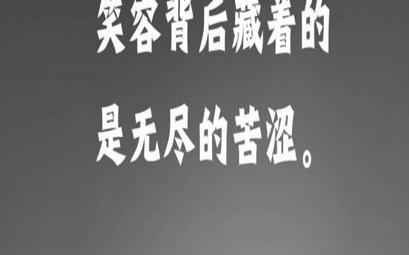 人生无奈，感慨人生无奈的图片
