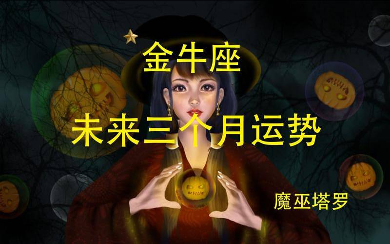 魔女克洛蒂12星座2013年5月塔罗运势