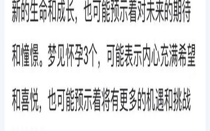 梦到自己怀孕生孩子，周公解梦怀孕打什么奖