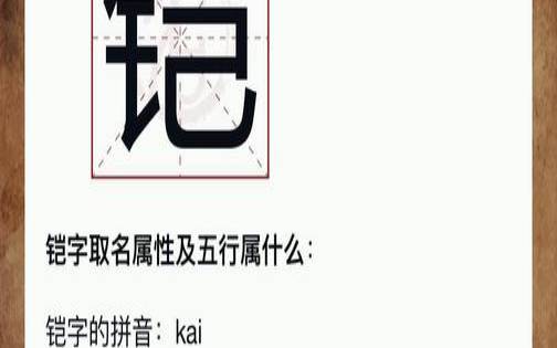 繁体字18画属金的字有哪些（18画属金的字）