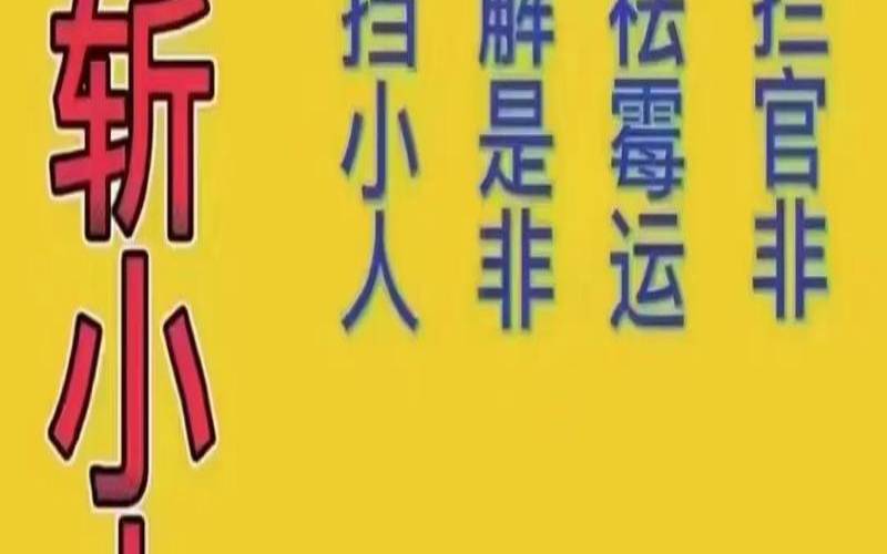 2021年如何化解小人（风水治小人的绝招）