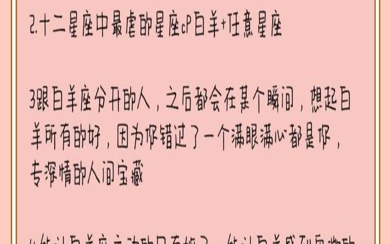 白羊男不回复信息原因（白羊女试探你的表现）