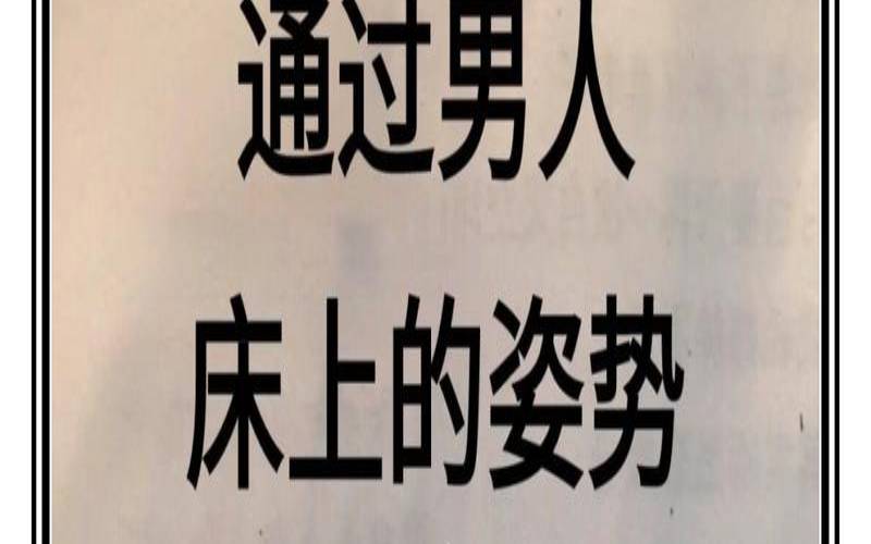测他对你床上的感觉,男人爱女人的明显反应