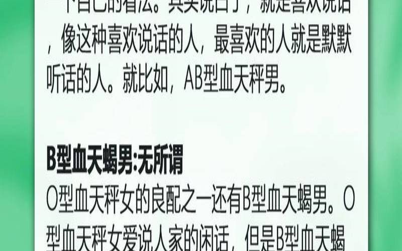 o型天秤女最佳配对,o型血天秤座女性格特点