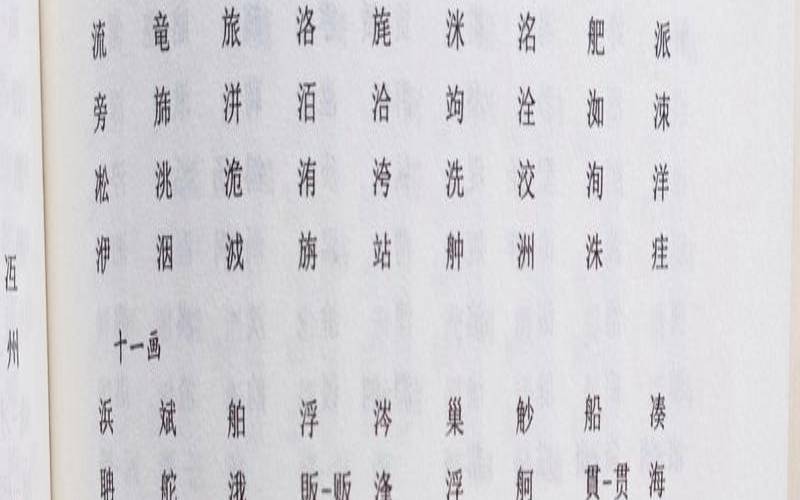 十五画五行属金的吉利字解,五行属水的字寓意水多 十五画五行属金的吉利字解,五行属水的字寓意水多