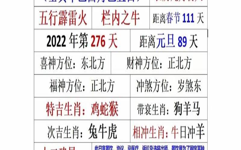 2021年9月25日特吉生肖运势（可以看生肖的日历）