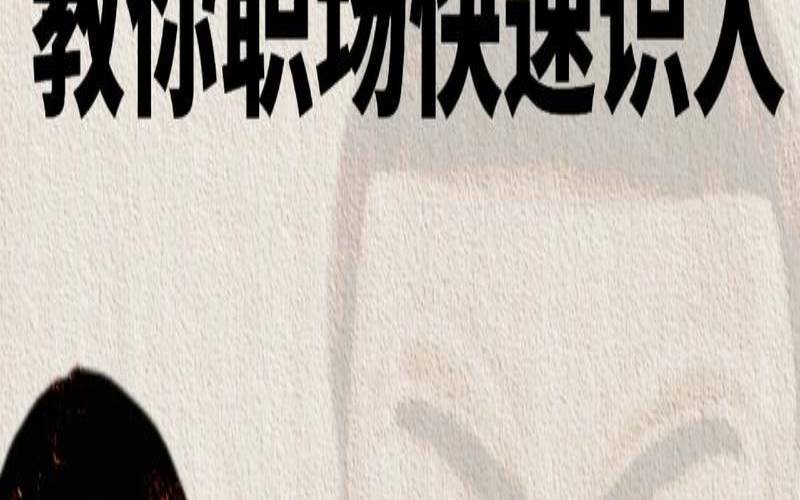 测你会成职场老江湖吗（测试你会成功吗）