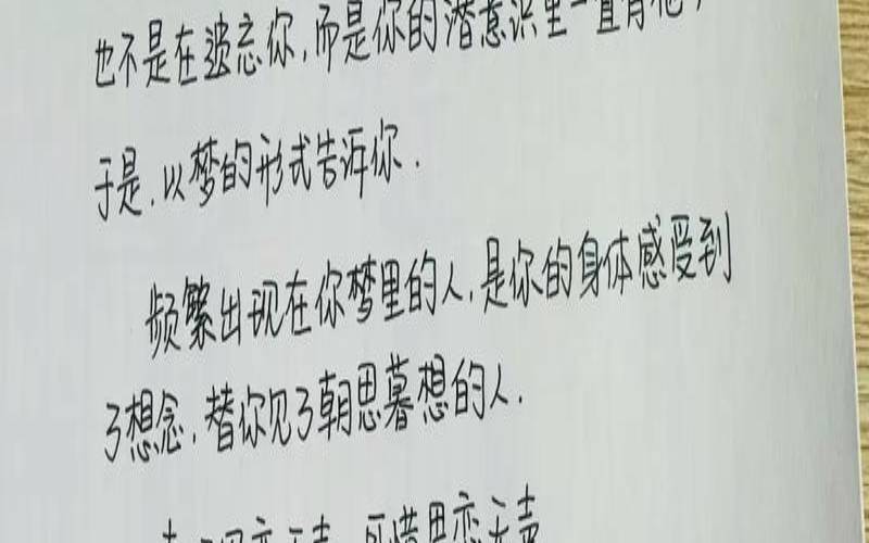 梦见网恋的人（梦见有人喜欢我）