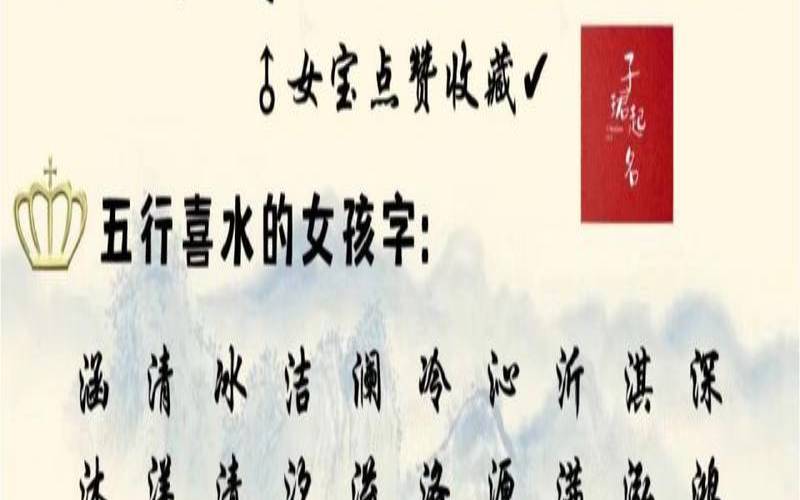 五行属水的公司名字有哪些,五行缺水的字有哪些字 五行属水的公司名字有哪些,五行缺水的字有哪些字
