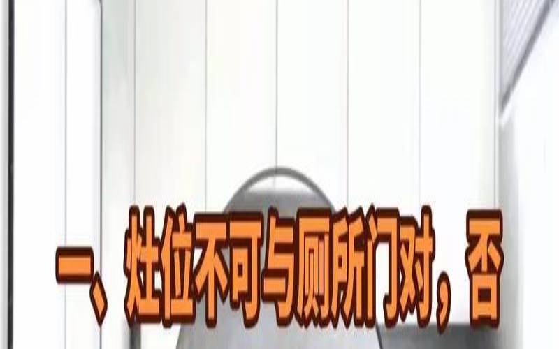 炉灶台对着阳台门好吗,灶台对着客厅怎么化解