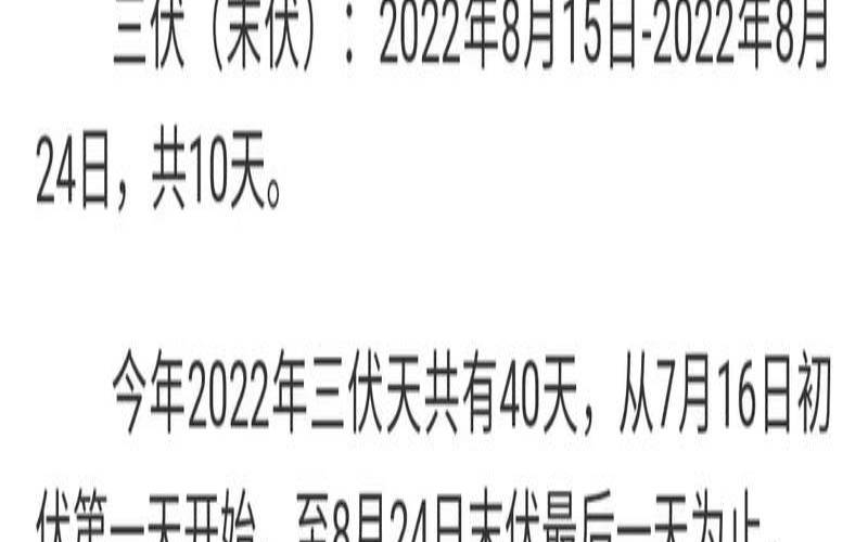 2022年中伏是哪一天,伏天出生的孩子有啥说法