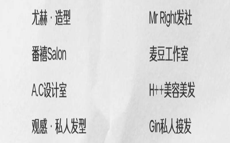 好运理发店名字大全,理发店名字潮流大气招财