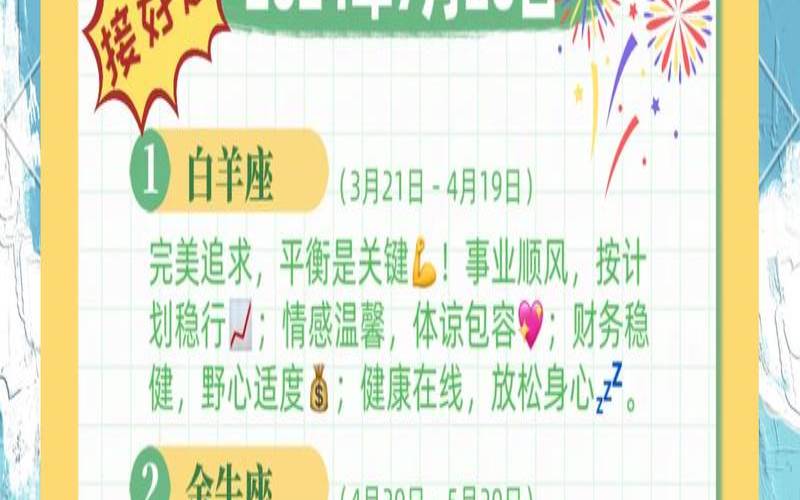 艾菲尔2018年7月12星座运势