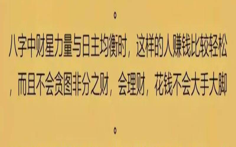 什么八字的女人财运好,八字无财星的男人