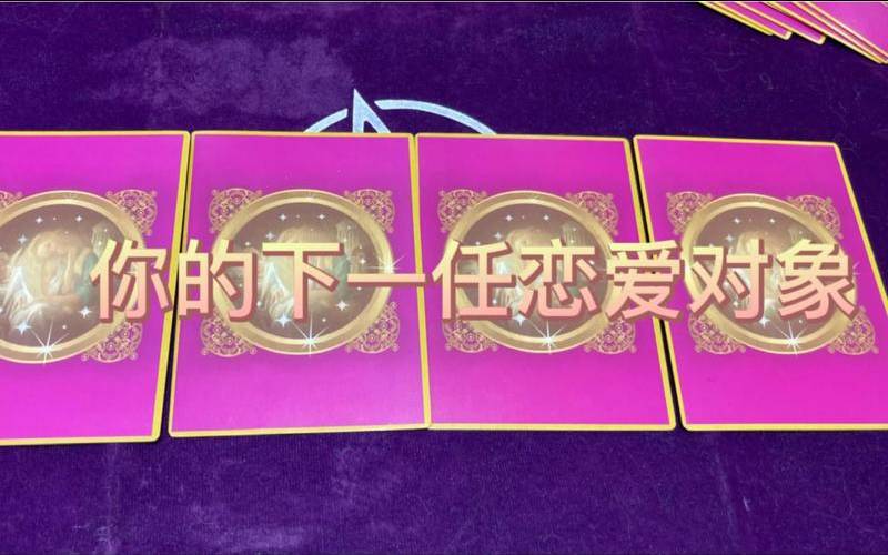 测测你未来的对象,测你下一个恋爱对象