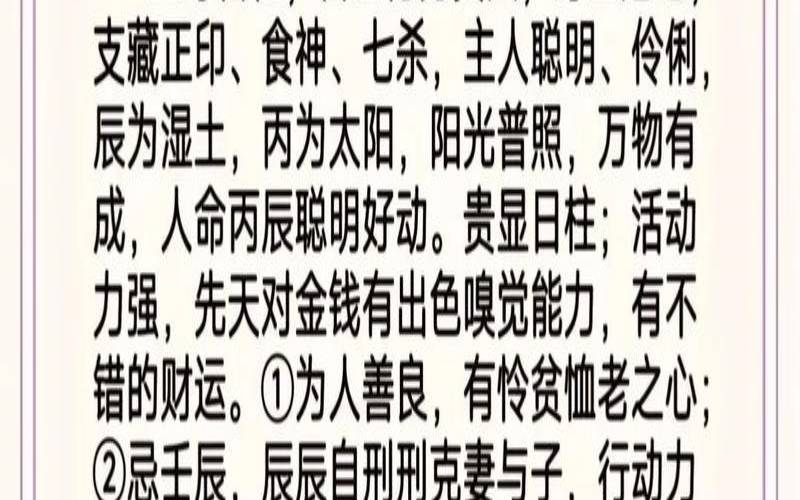 丙寅日柱人的命运,丙寅日柱富贵程度