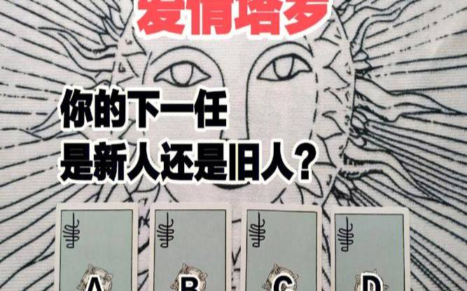 塔罗测你是否会被骗财骗色，塔罗测我被骗了吗