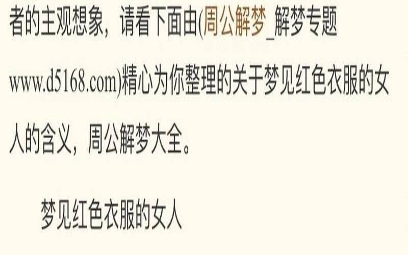 梦见红衣女人，梦见红衣女人要警惕四种病