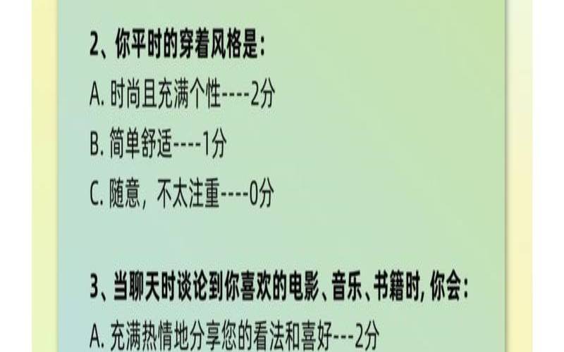 心理测试题对异性的兴趣,测试你对异性非常有魅力