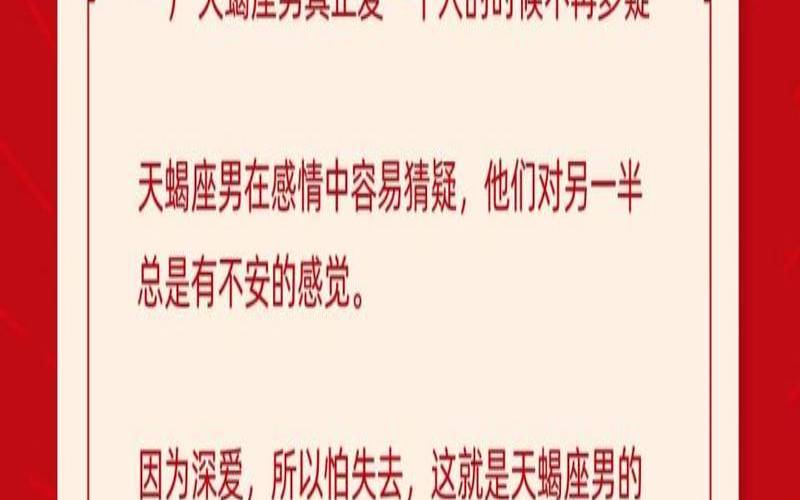 分手后天蝎男最怕什么,分手后的天蝎男喜欢干什么 分手后天蝎男最怕什么,分手后的天蝎男喜欢干什么