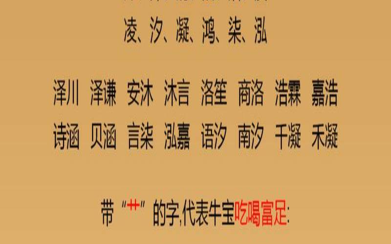 2021金牛宝宝取名字，2021金牛宝宝名字大全