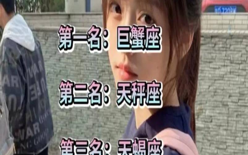 12星座谁是学霸排名,巨蟹座能考上什么大学吗