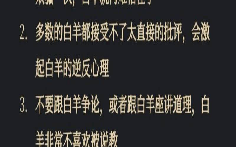 白羊男讨厌的类型,白羊男反感什么样的女生