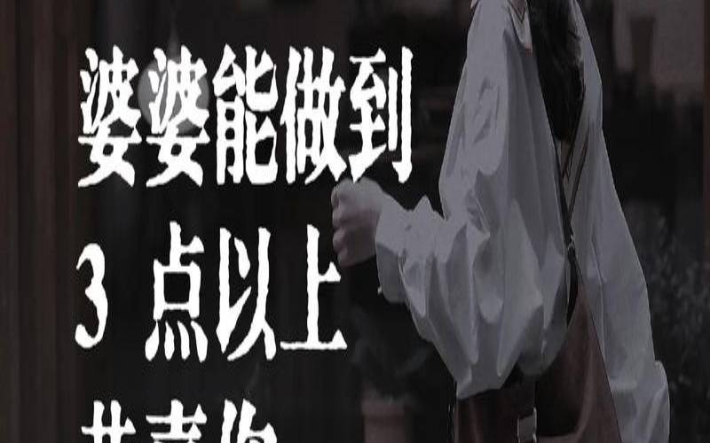 测试婚后婆家人对我好不好,测试婆婆对你的看法