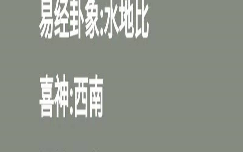 2021年6月2日财神位,2024年2月22日黄历查询