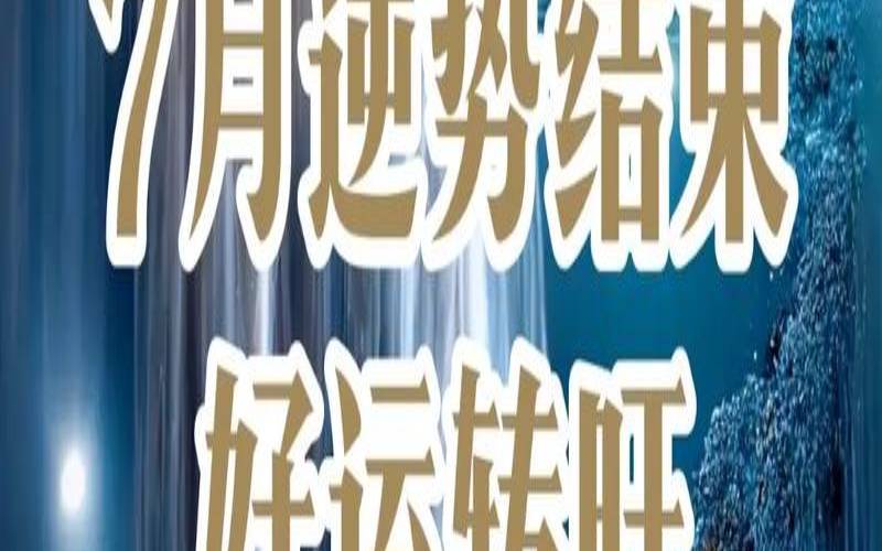 7月22日出生是什么星座,7月22号是什么星座的人