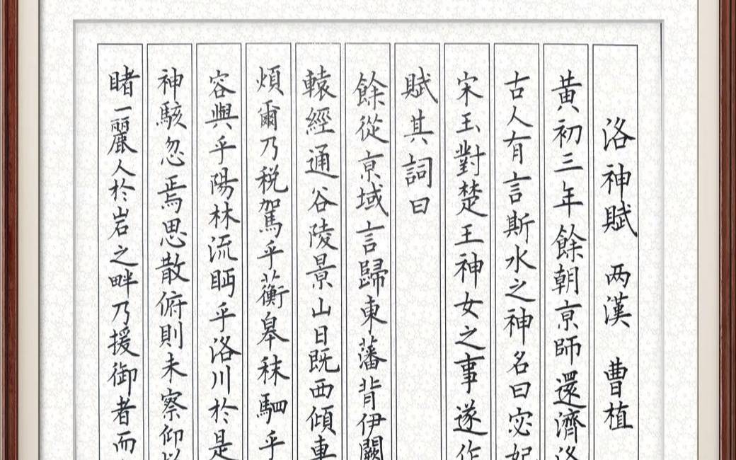 洛神赋中最唯美的名字大全,洛神赋是写啥的