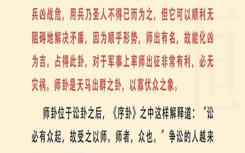 易经地水师卦详解,地水师卦是吉卦吗 易经地水师卦详解,地水师卦是吉卦吗
