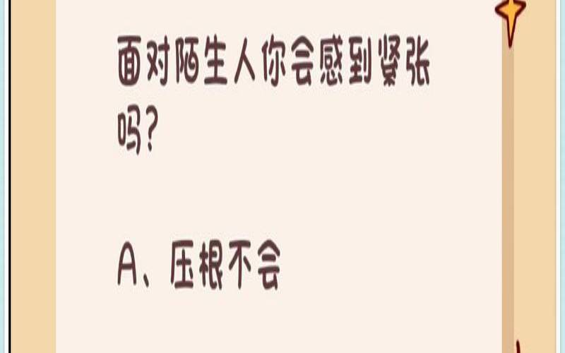 测试你的社交档次高吗,心理测试怎么才算合格