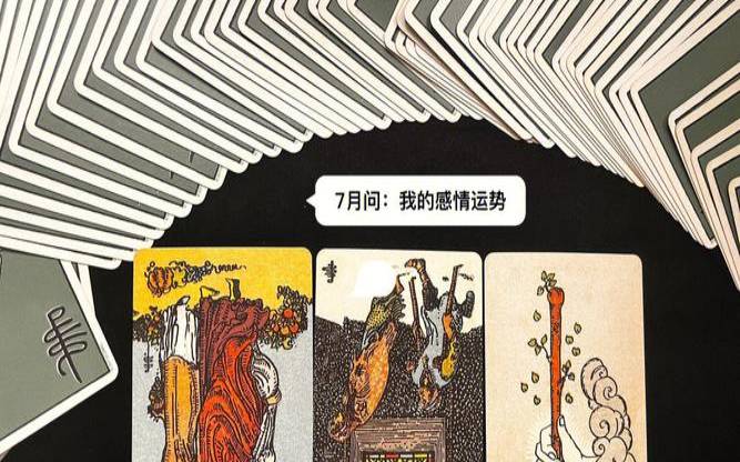 柃兰一周塔罗感情运势(5.29-6.4),塔罗一周运势解读 柃兰一周塔罗感情运势(5.29-6.4),塔罗一周运势解读