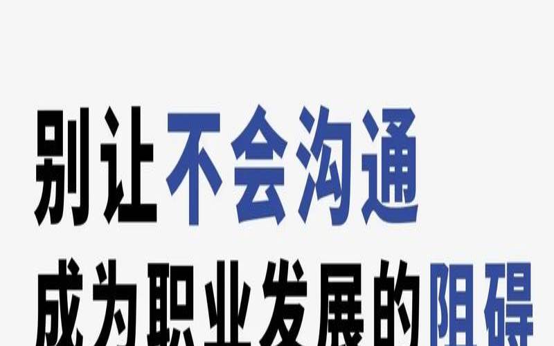 如何在职场中做好人际沟通,人际沟通的方法和技巧 如何在职场中做好人际沟通,人际沟通的方法和技巧