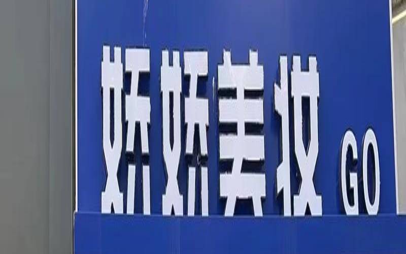 简单好记的美妆店名,美妆店名字清新大气