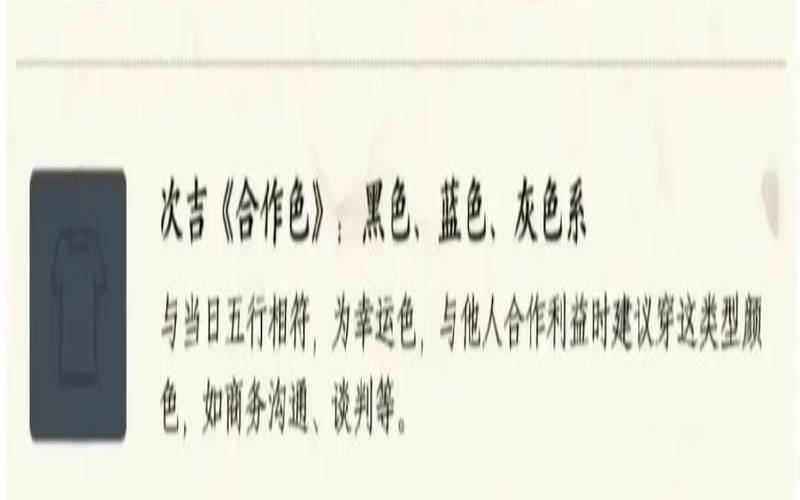 4.28日五行穿衣,1月28号穿什么颜色衣服