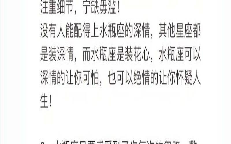 11月30日是什么星座,水瓶座性格特点