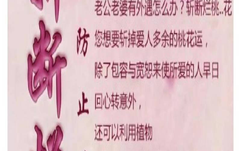 如何化解烂桃花运,化解烂桃花佩戴什么