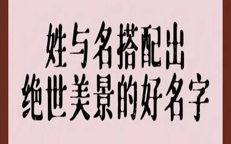 姓淳于的男女生名字（于姓男孩取名90分以上）