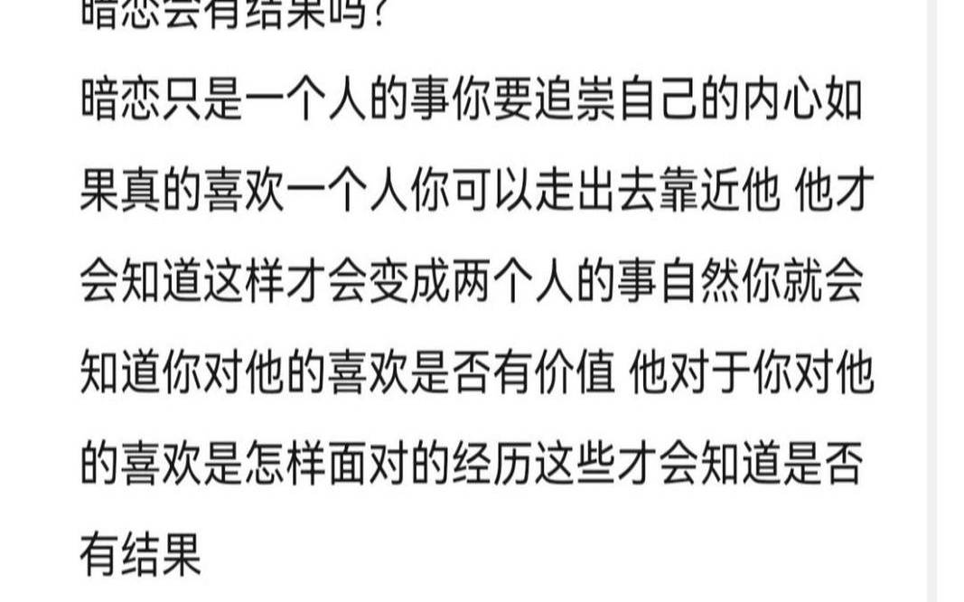 测暗恋的人会不会追你（停止暗恋最高效办法）