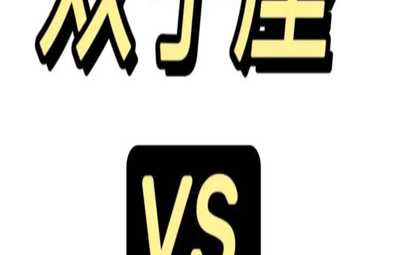 属鼠白羊座男生配对（双子座今日运势）