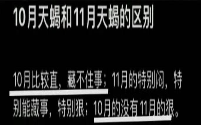 10月天蝎vs11天蝎哪个好（天蝎座上等出生日）
