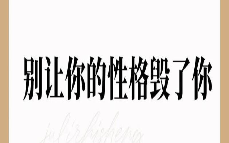 改善性格怎么表达（如何提升自己的异性缘）