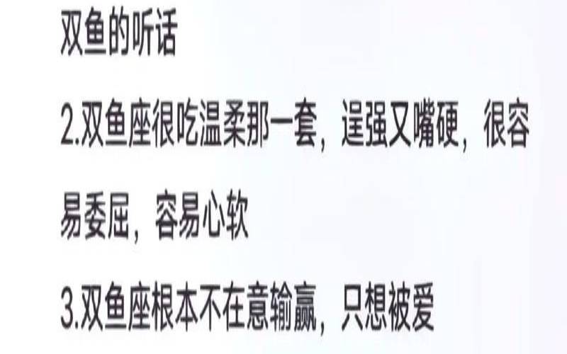 双鱼座男的致命缺点（双鱼座男人的弱点是什么）