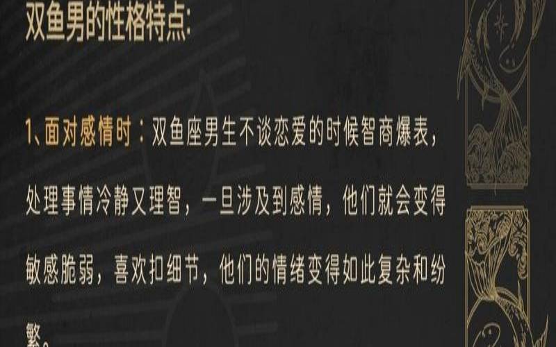 生肖兔双鱼座男是什么性格（属兔的双鱼男值得嫁吗）