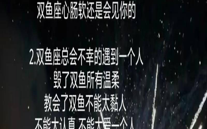 双鱼追求的极致感情（双鱼座成熟后最吸引人）