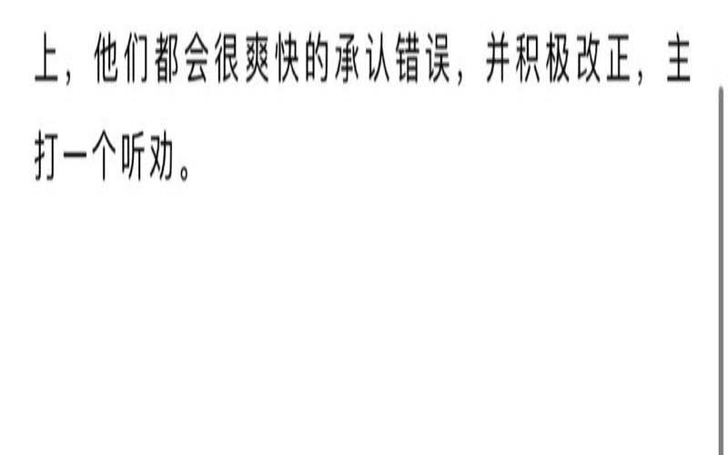 知错改错不认错的星座（犯错了怎么跟领导道歉）