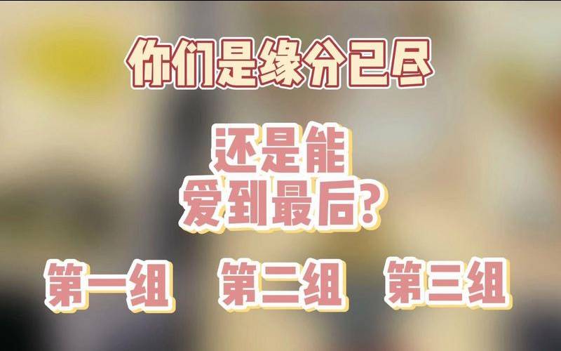 塔罗测试我还能挽回他吗（测试二人缘分有没有尽）